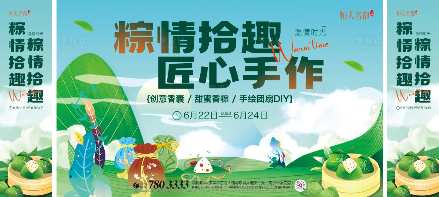 源文件下載【享設計】搜索編號：38450022657613156【粽情拾趣端午活動主畫面背景板】