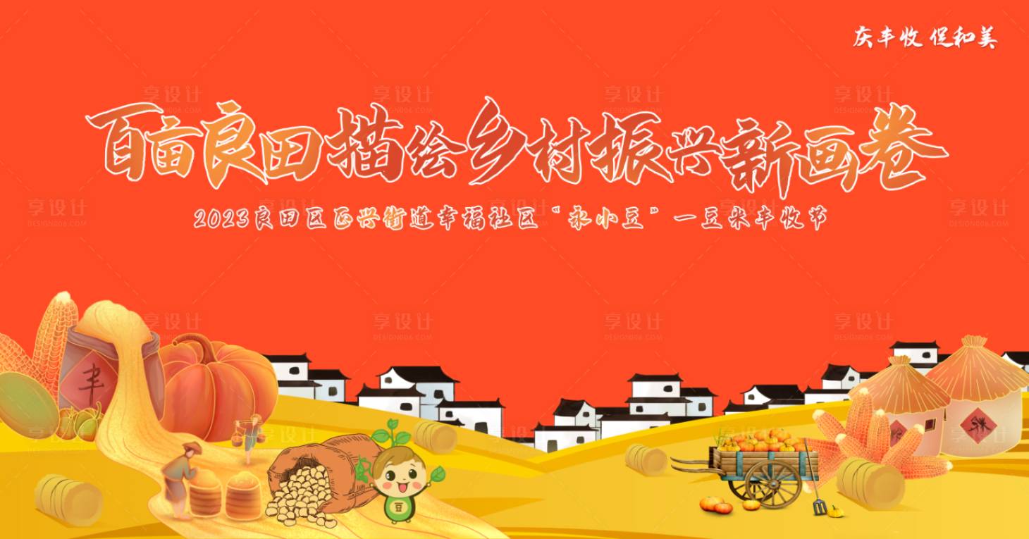 源文件下載【享設計】搜索編號：72970022456803334【豐收節主畫面】