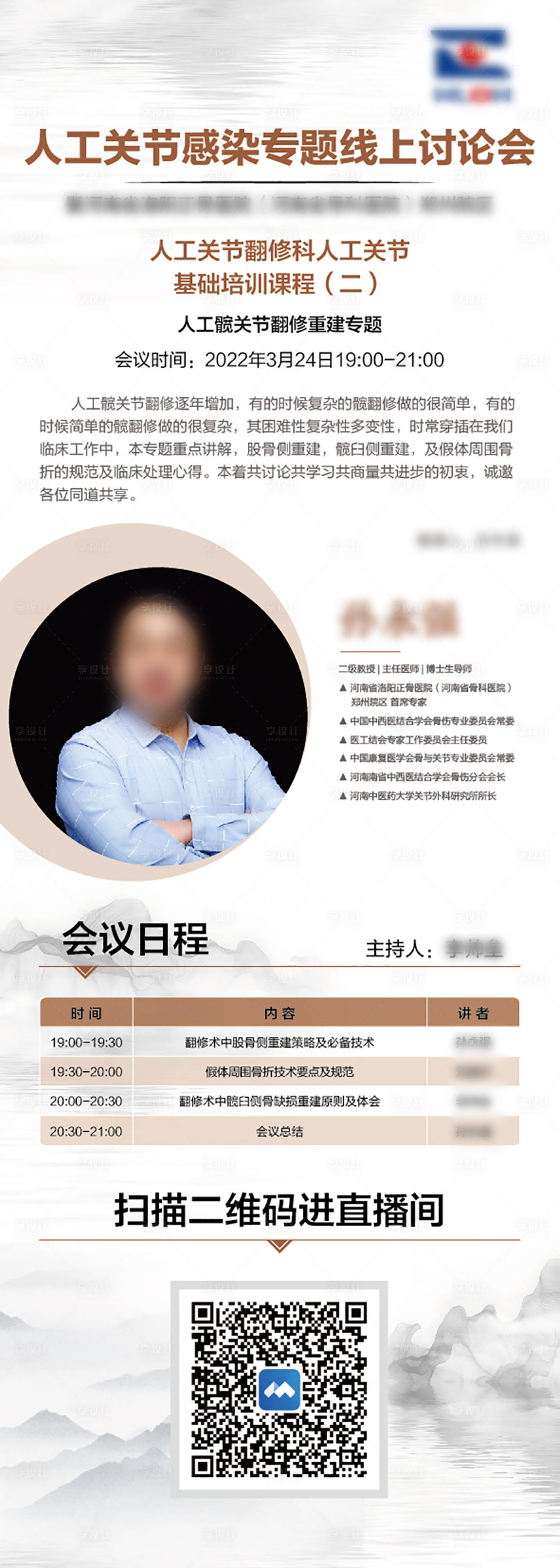 源文件下載【享設(shè)計(jì)】搜索編號(hào)：86660022574261867【醫(yī)藥線上討論會(huì)】