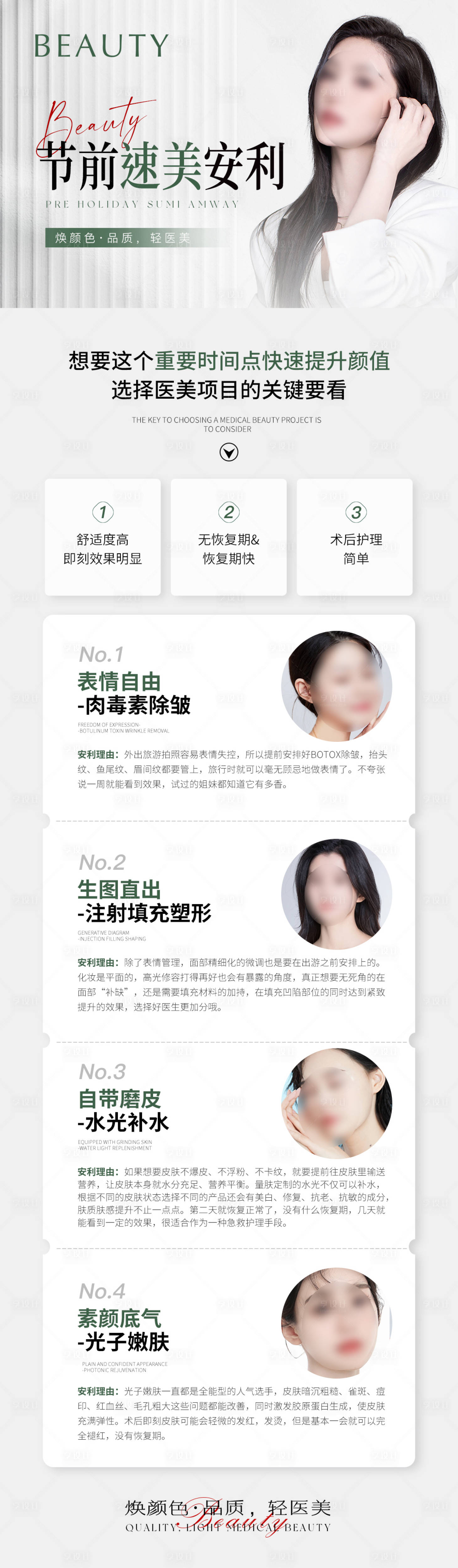 源文件下載【享設計】搜索編號：86280022535181905【醫美節前速美攻略海報】