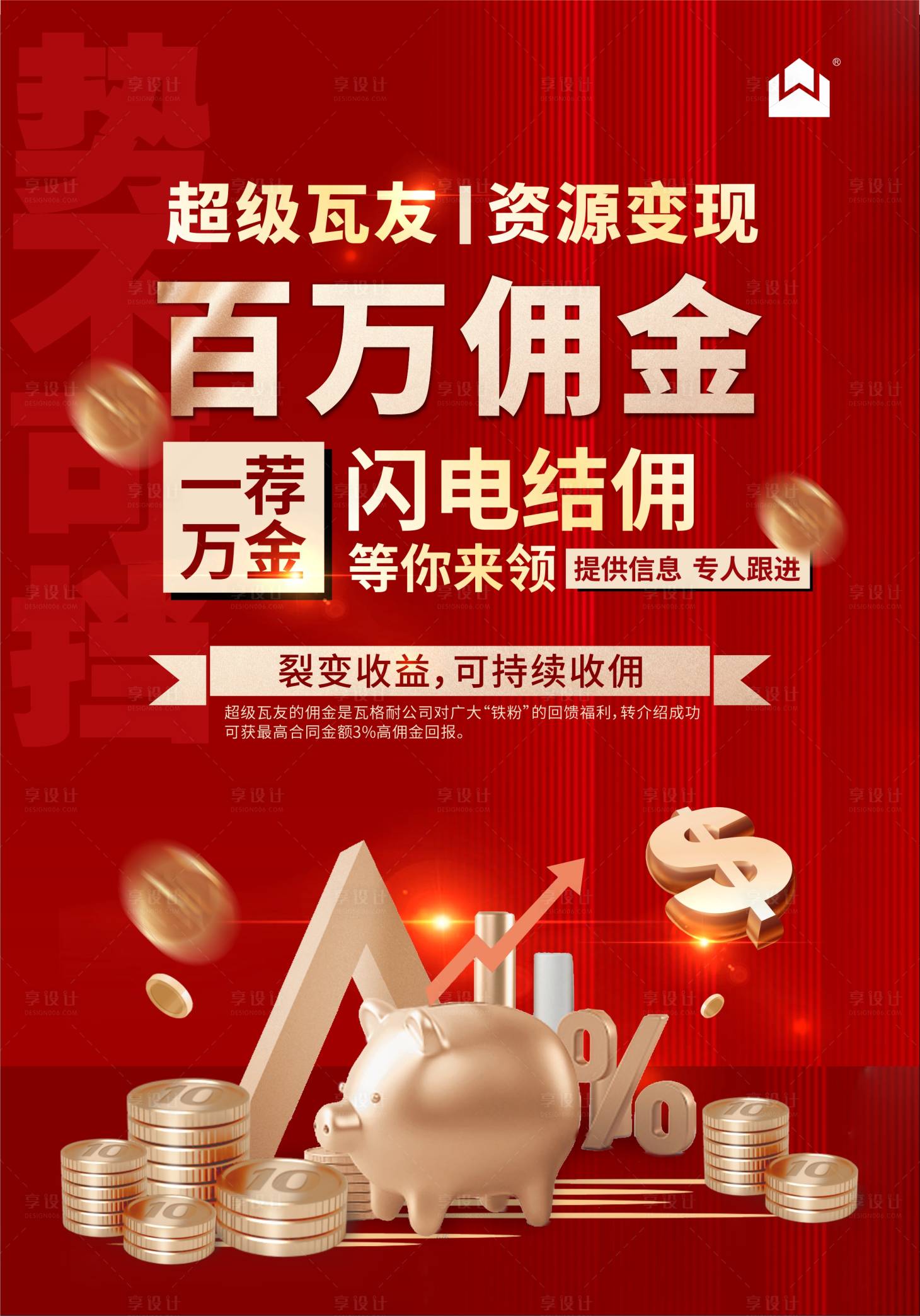 源文件下载【享设计】搜索编号：49520022689927226【招募海报 】