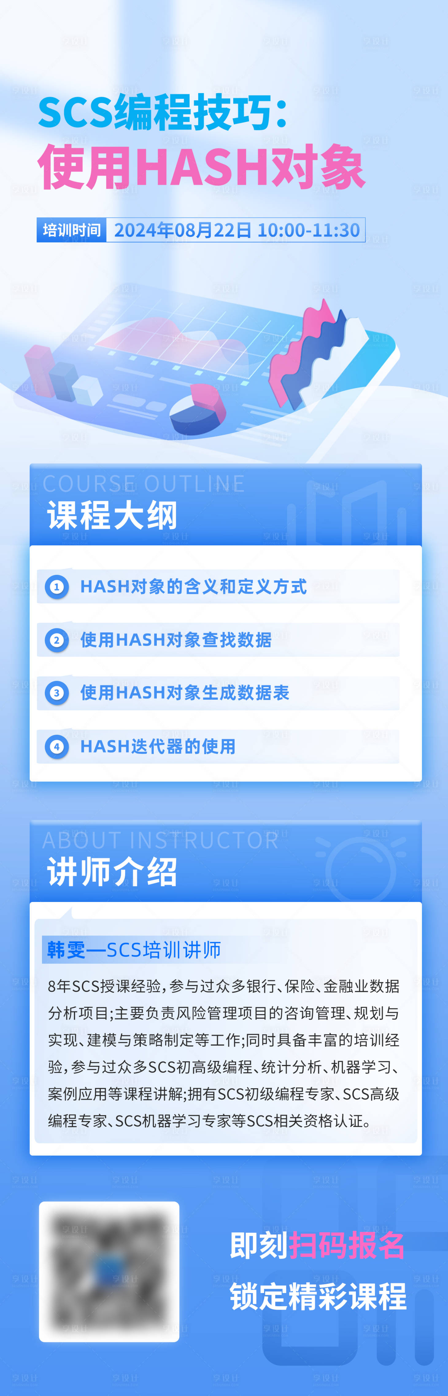 源文件下载【编程课程培训长图】编号：84260022780751409