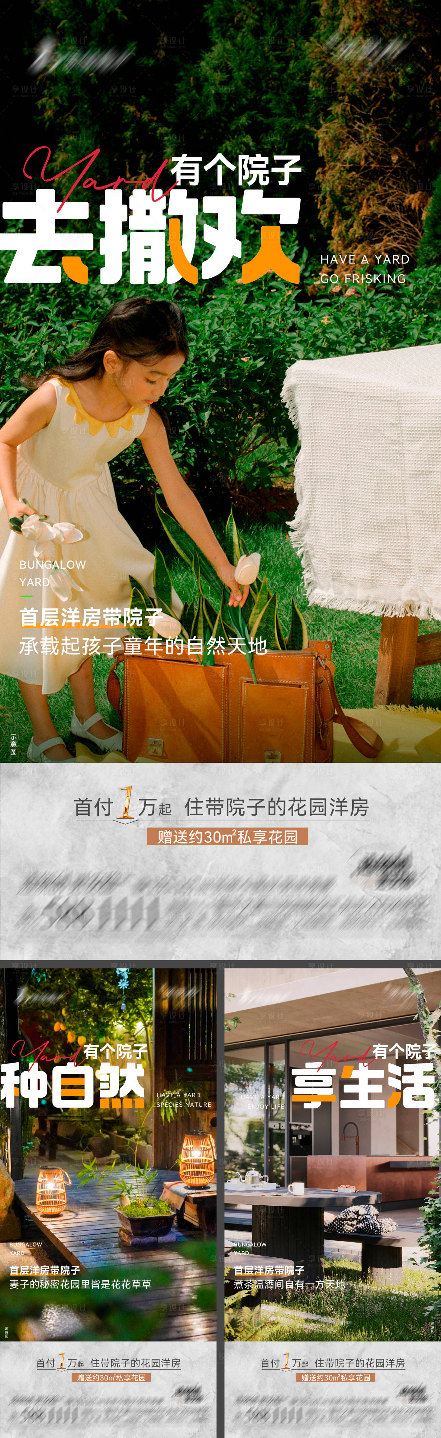 源文件下载【享设计】搜索编号：13390022625626076【地产花园洋房价值系列海报】