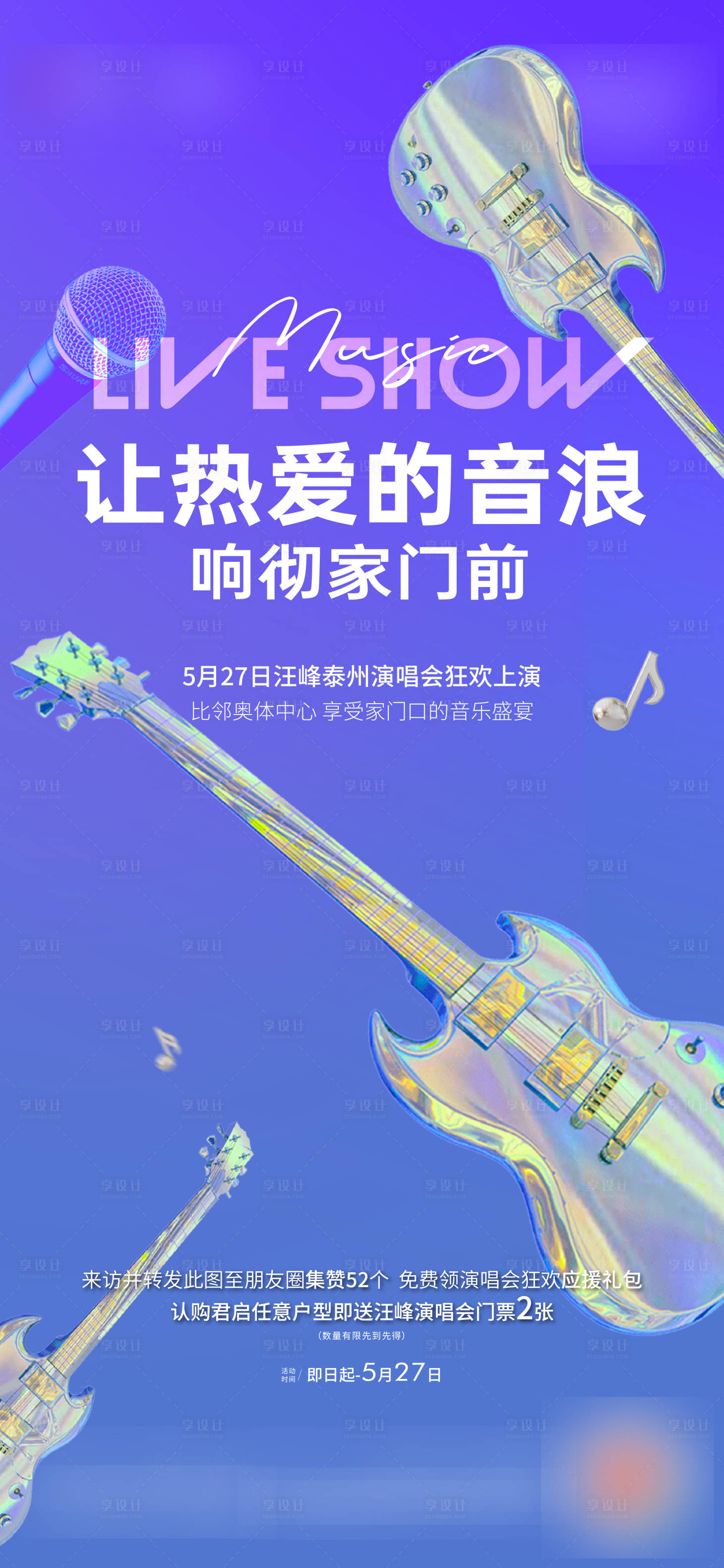 源文件下載【享設計】搜索編號：67210022784638445【音樂節活動海報】