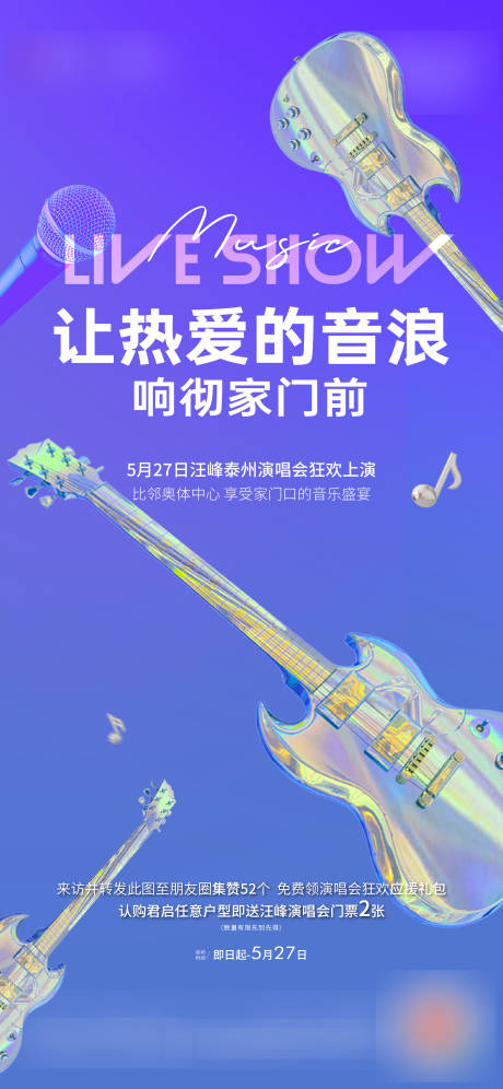 音乐节活动海报-源文件【享设计】