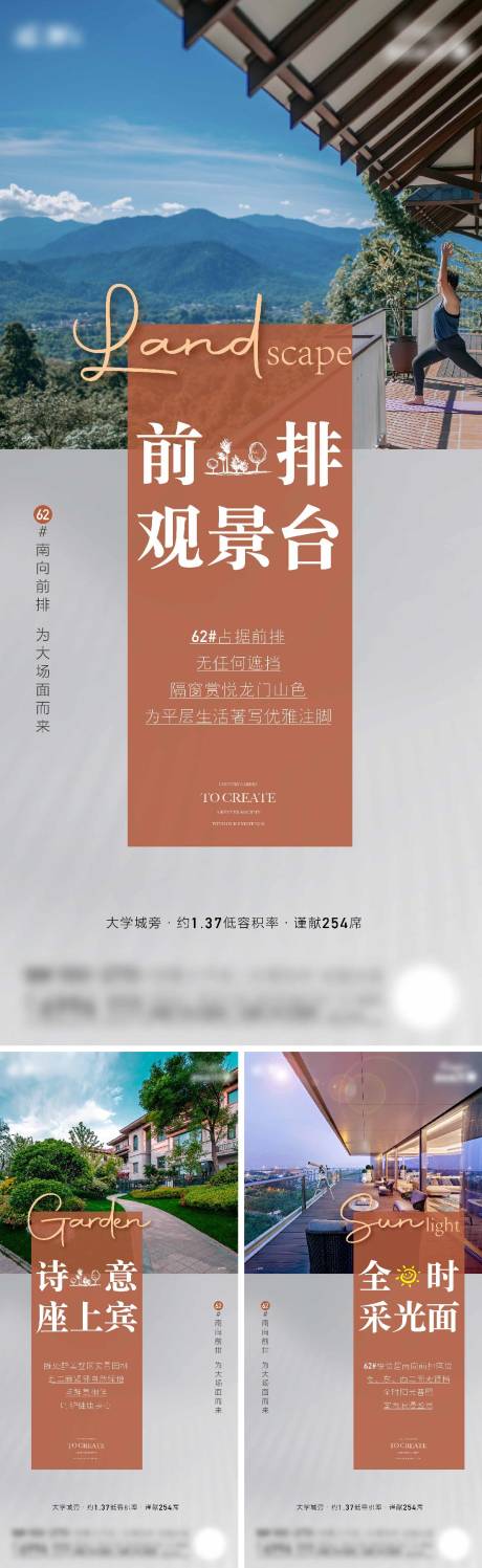 源文件下载【前排采光低容积率别墅价值系列海报】编号：37720022447125832