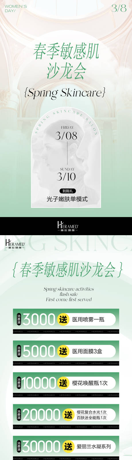 源文件下载【医美沙龙会活动海报】编号：34030022406896444