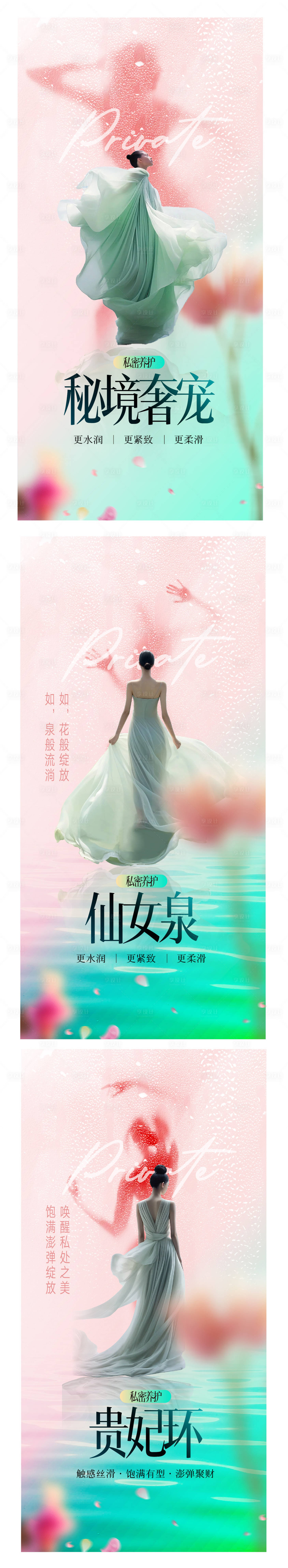源文件下載【享設(shè)計(jì)】搜索編號(hào)：42740022482172190【私密護(hù)理海報(bào)】