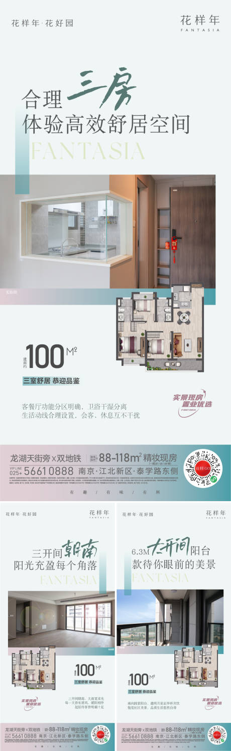 源文件下载【地产户型实景价值点海报】编号：50760022580578150