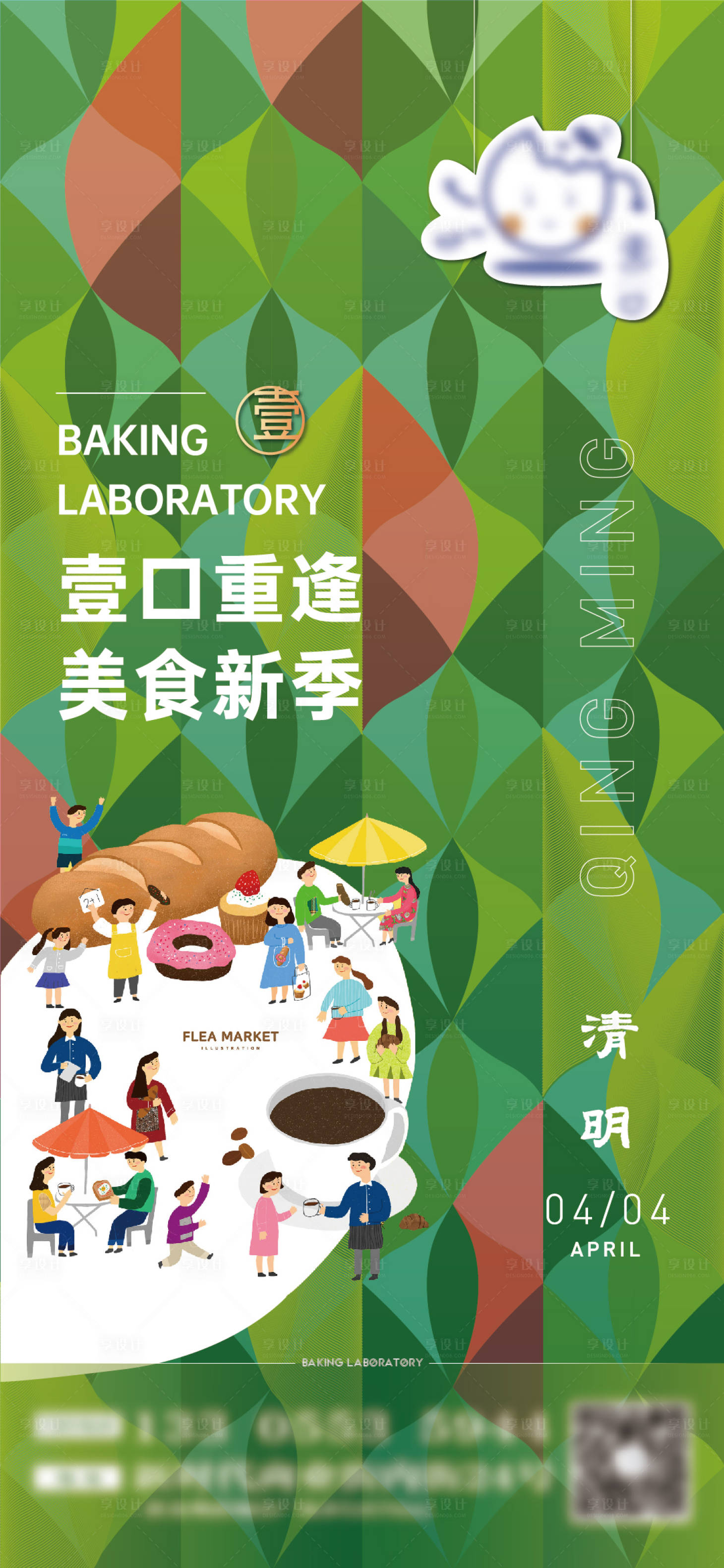 源文件下载【享设计】搜索编号：77500022480295640【清明海报】