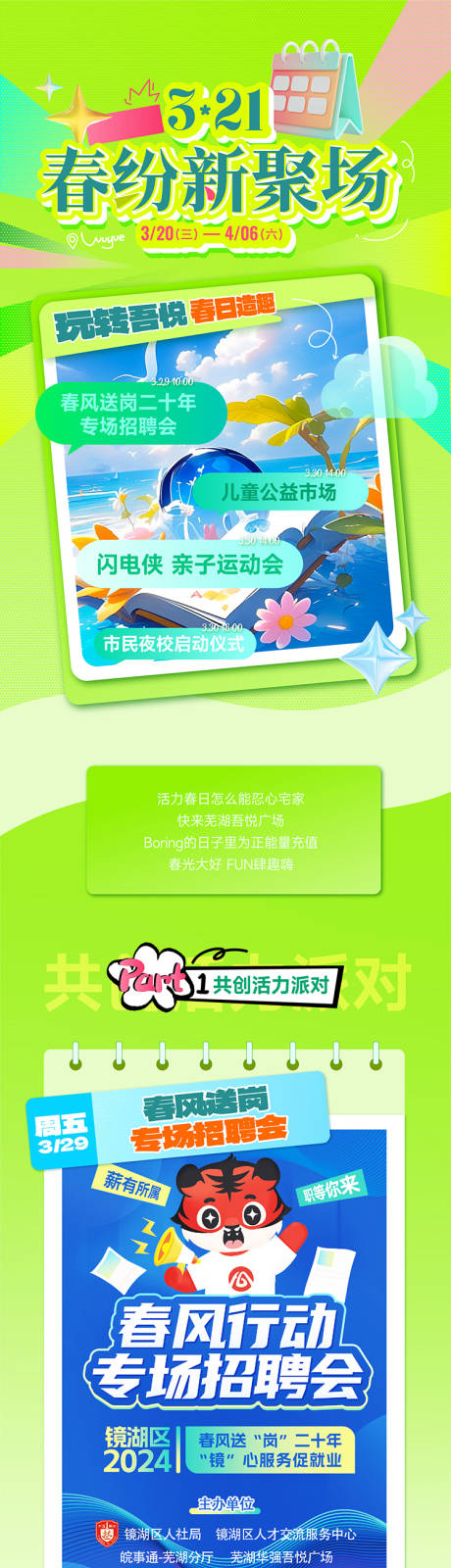 源文件下载【春日商场活动长图】编号：74960022862459064