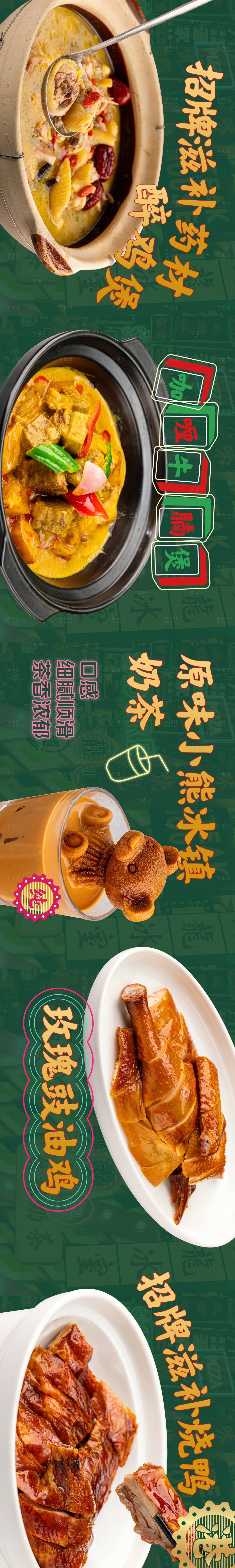 源文件下载【大众点评五连图长图海报】编号：19340022479194093