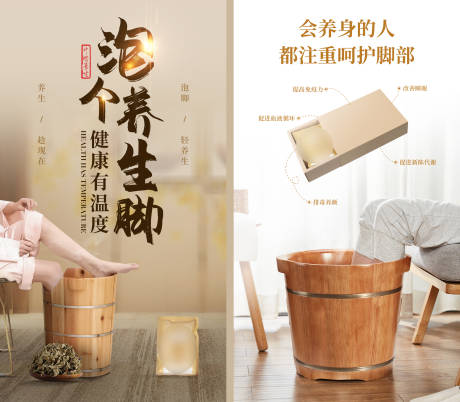 源文件下载【泡脚养生产品宣传海报】编号：52720022604575700