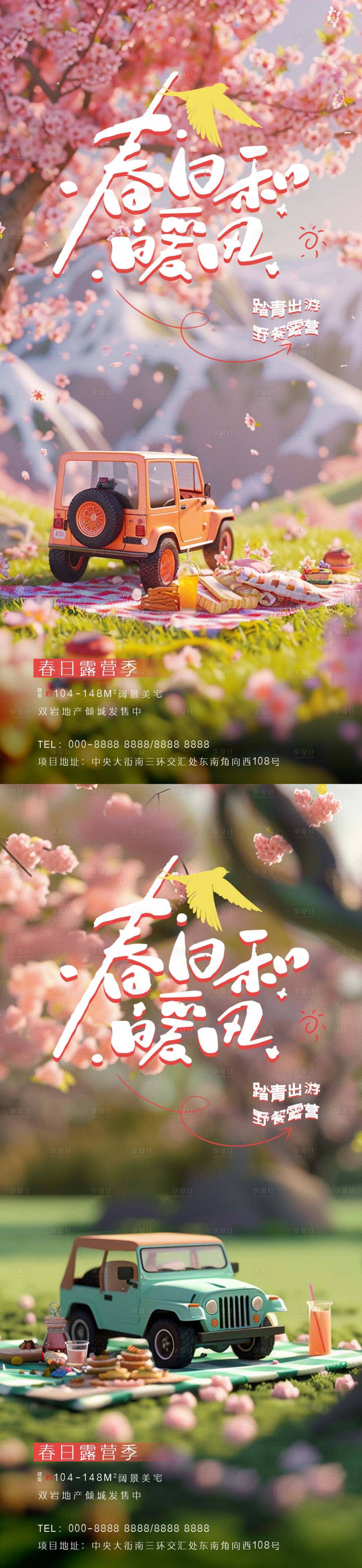 源文件下载【享设计】搜索编号：17180022888004839【春日露营野餐海报】