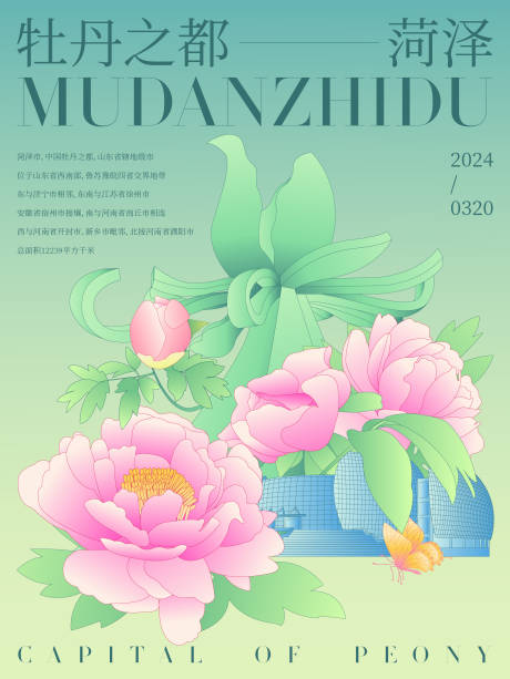 源文件下载【享设计】搜索编号：80420022778987550【城市建筑插画海报】