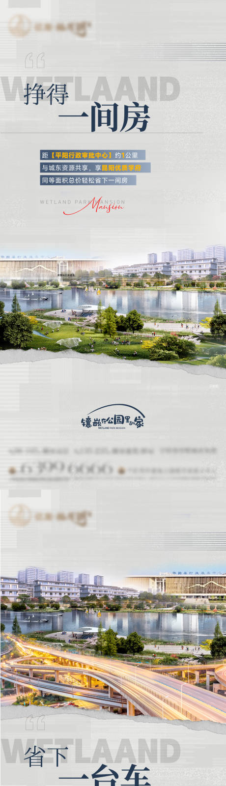 源文件下载【地产价值点系列海报】编号：31200022341112271