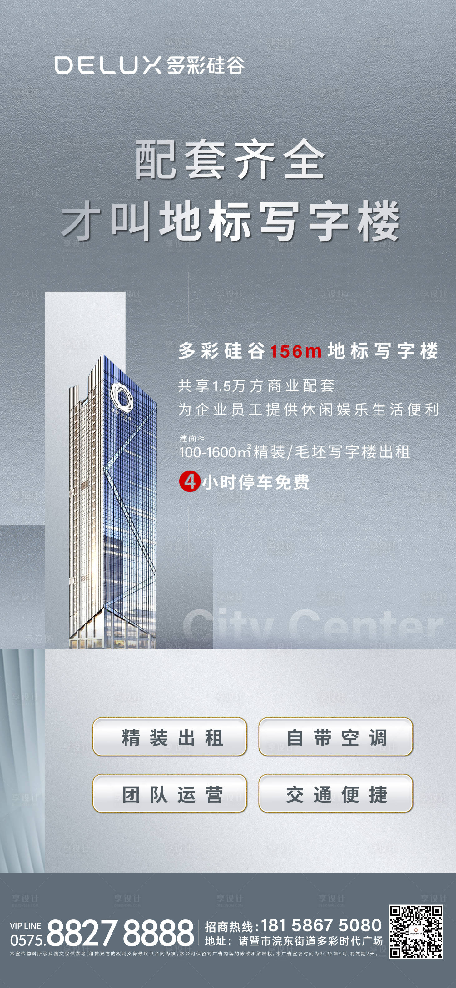 源文件下载【享设计】搜索编号：58790022734351745【地产招商价值点简约海报】