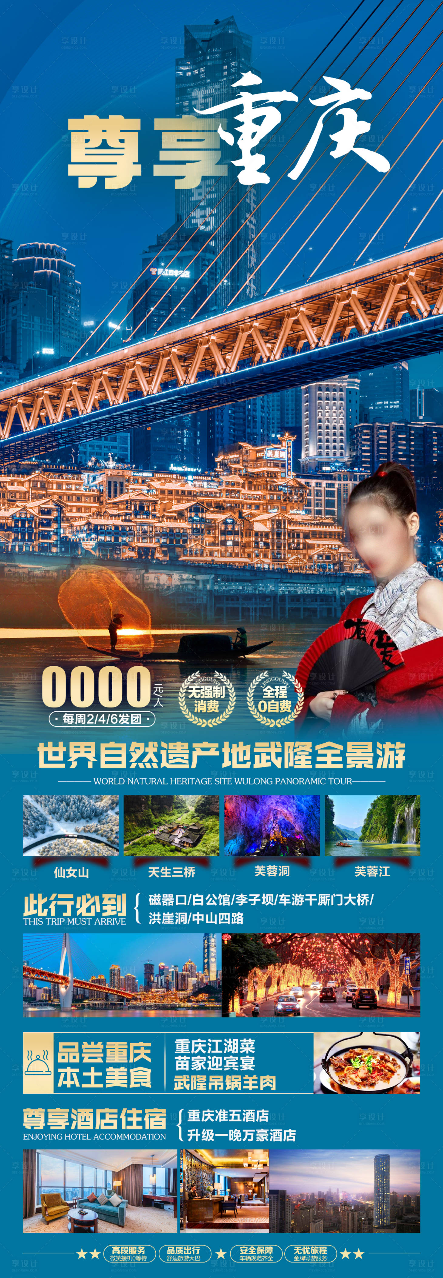 编号：16000022441707134【享设计】源文件下载-重庆旅游海报