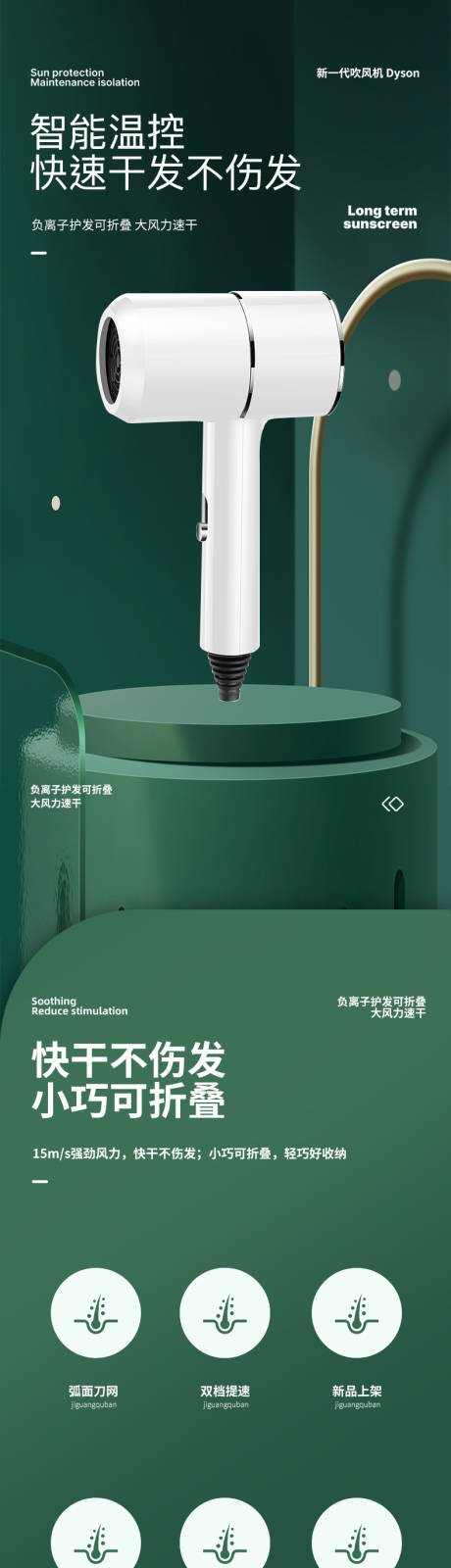 源文件下载【简约大气数码家电电吹风详情页】编号：28010022629251856