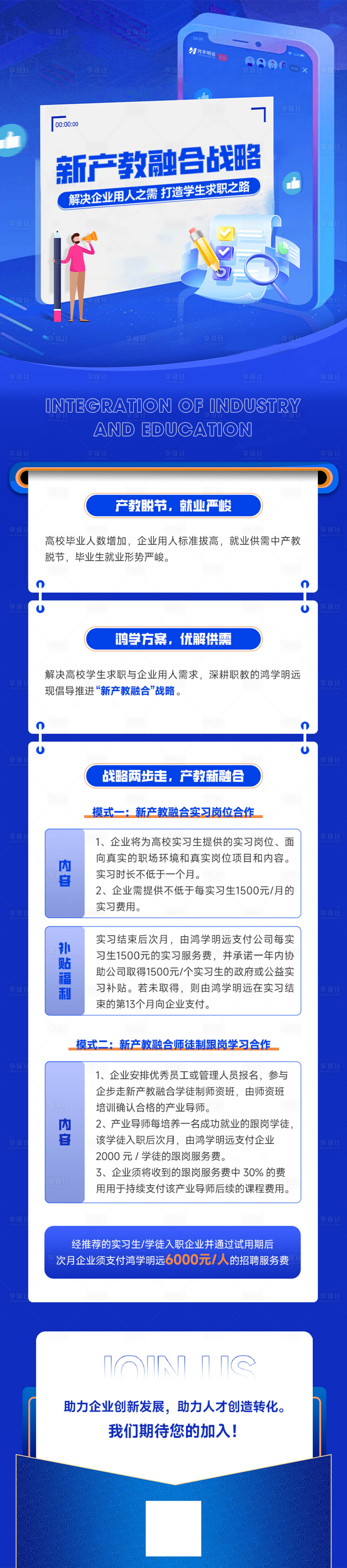 源文件下载【产教融合详情页】编号：28790022843647718