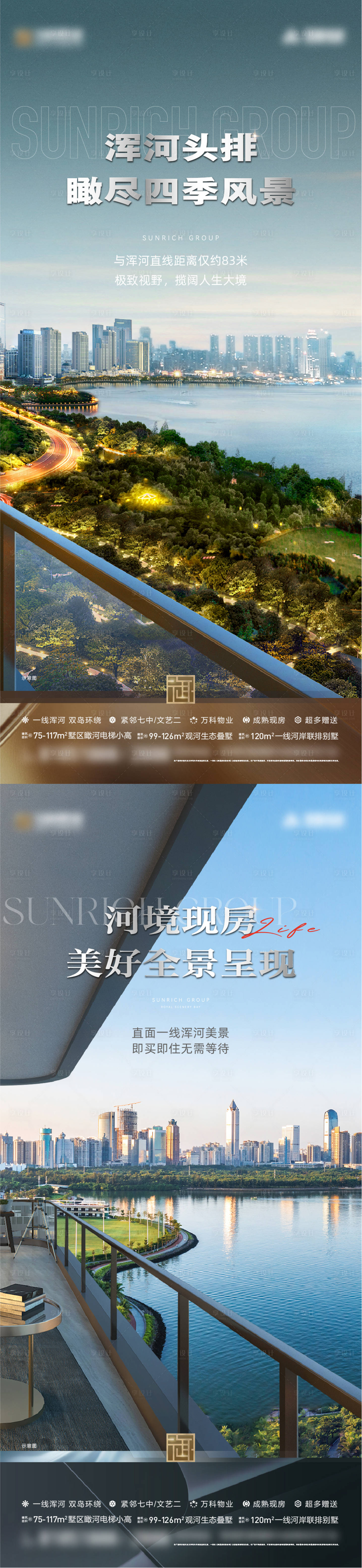 源文件下载【享设计】搜索编号：22120022239408692【河景价值海报】