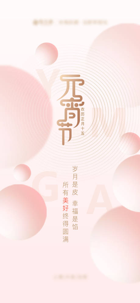 源文件下载【元宵节海报】编号：69610022843654516