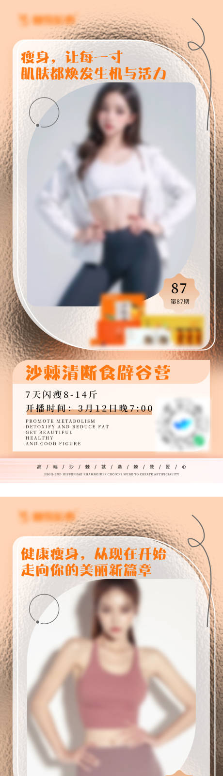 源文件下載【辟谷瘦身海報】編號：23210022612238146