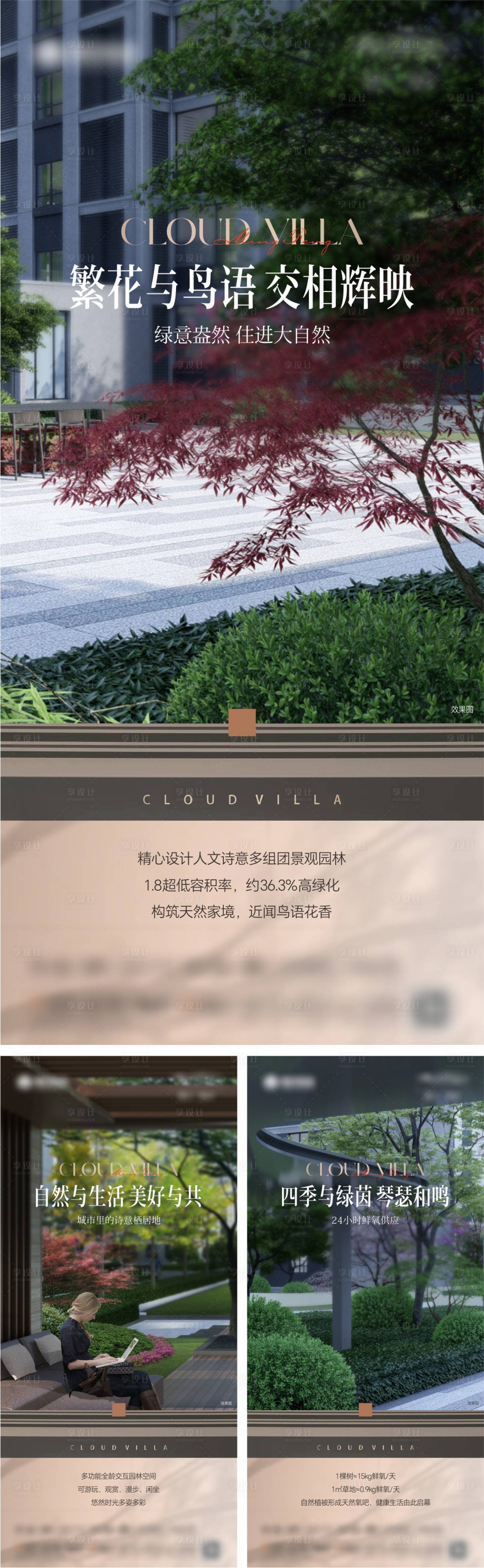 源文件下载【享设计】搜索编号：15240022471638616【地产园林价值系列单图】