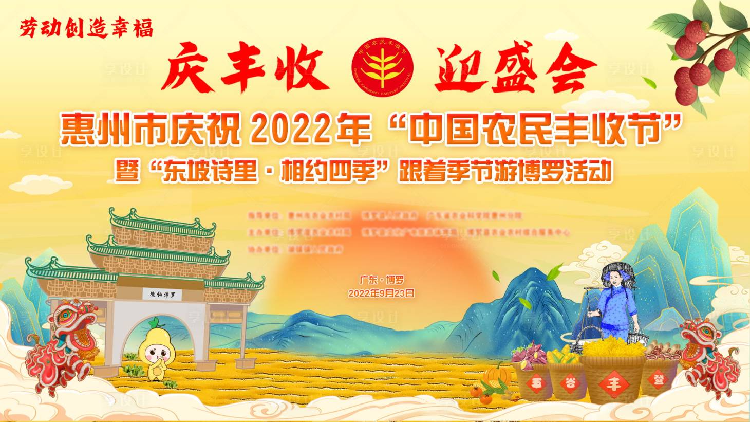 源文件下載【享設計】搜索編號：92010022541327019【豐收主畫面】