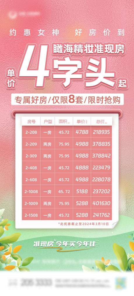 源文件下載【地產特價房海報】編號：15760022362419194