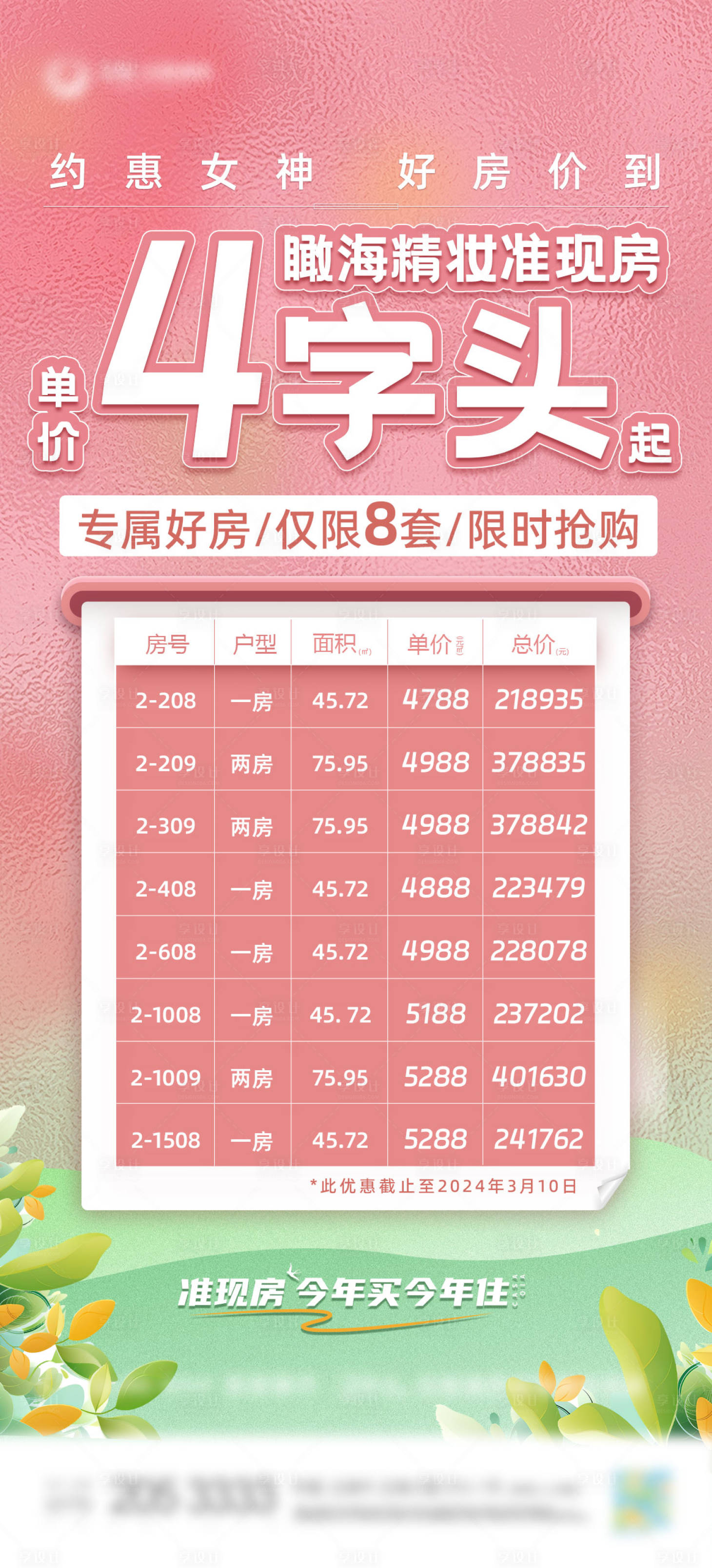 源文件下載【享設(shè)計】搜索編號：15760022362419194【地產(chǎn)特價房海報】