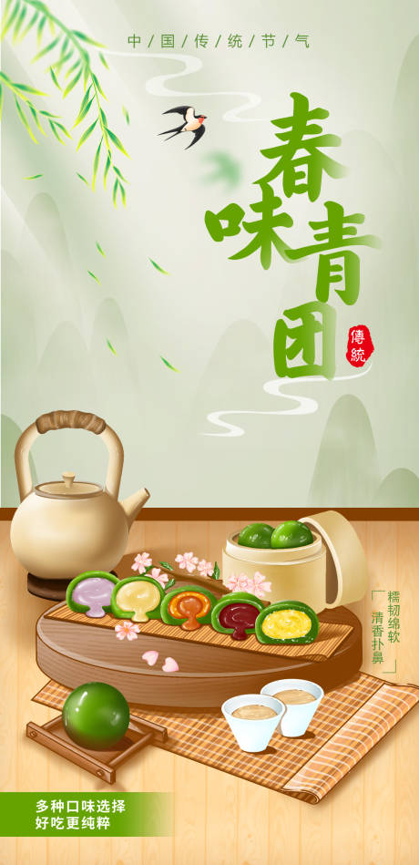 源文件下载【清明节青团原创插画】编号：93510022788216410