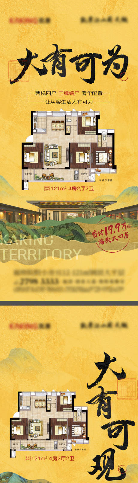 源文件下載【中式戶型解析山水系列海報】編號：82000022461494593