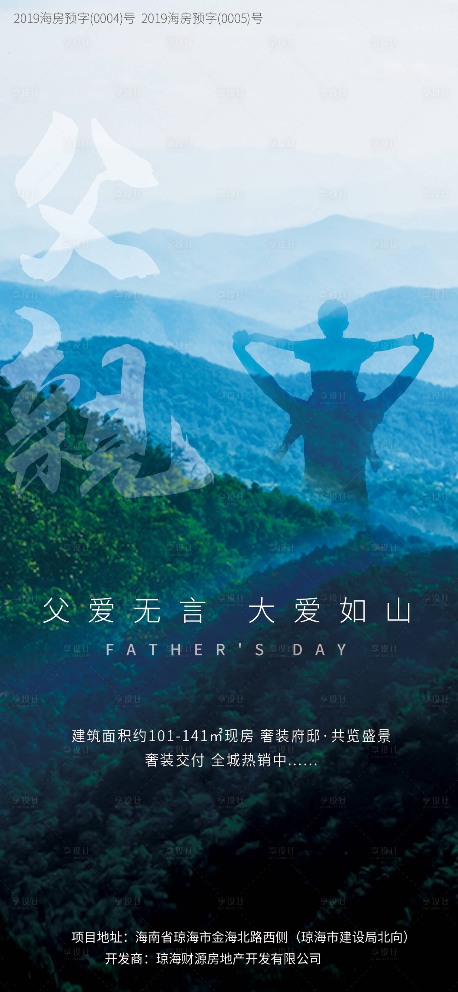 源文件下载【享设计】搜索编号：19760017388369354【父亲节海报】