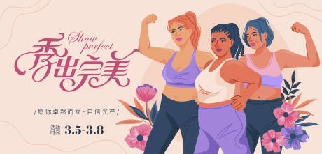 源文件下載【38婦女節女神節背景板】編號：19230022290413813