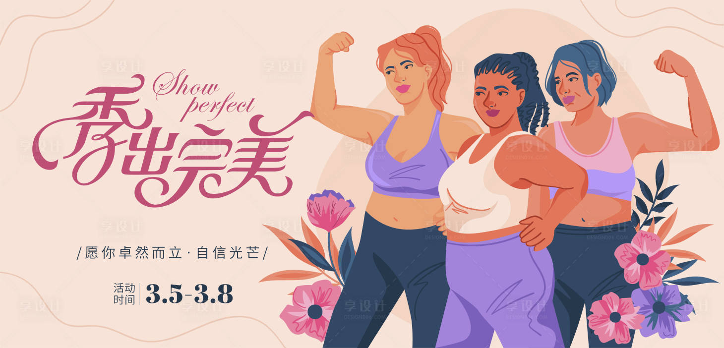 源文件下载【38妇女节女神节背景板】编号：19230022290413813
