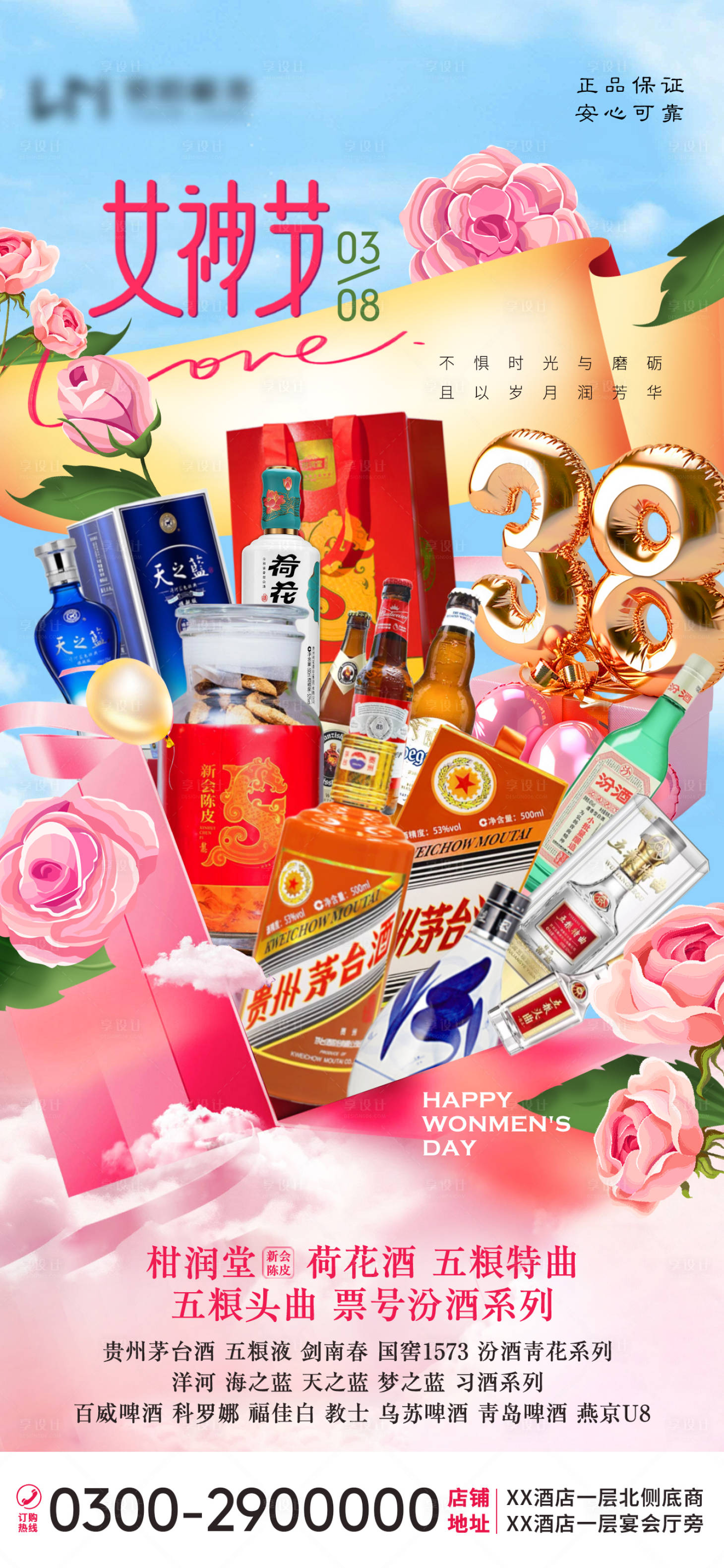 源文件下载【享设计】搜索编号：60730022367461062【妇女节酒类节日海报】