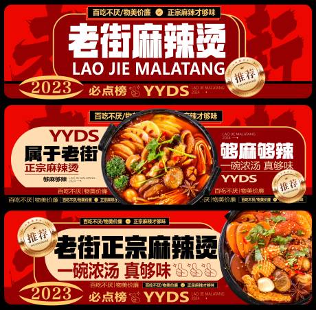 源文件下载【美食麻辣烫海报】编号：17050022405263278
