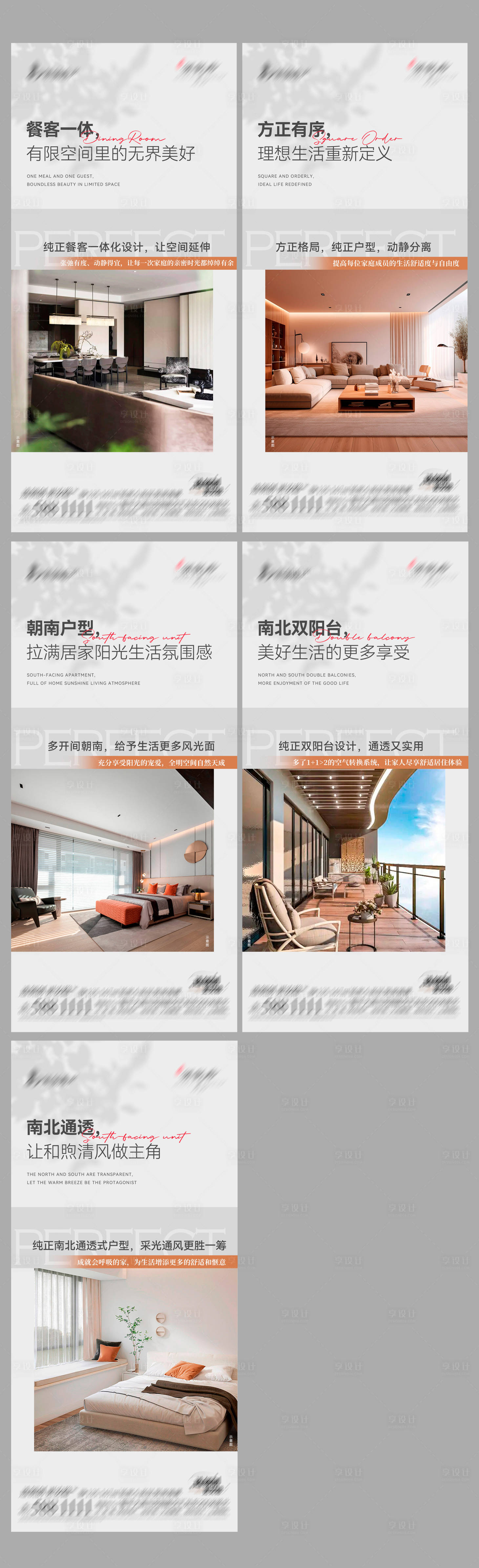 源文件下载【享设计】搜索编号：64500022620356408【地产户型价值系列海报】