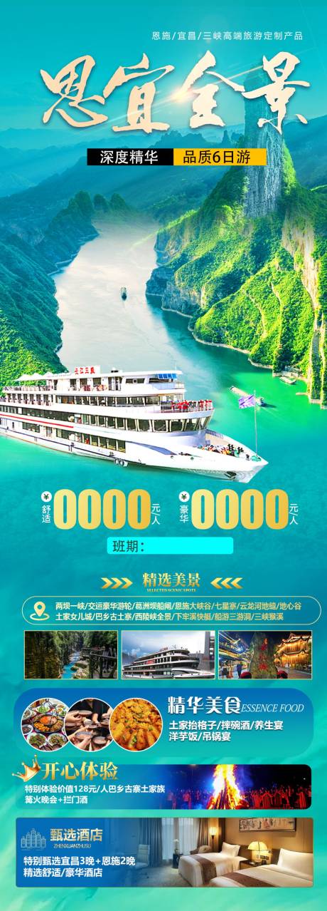 源文件下载【恩施宜昌旅游海报】编号：10300022316069887