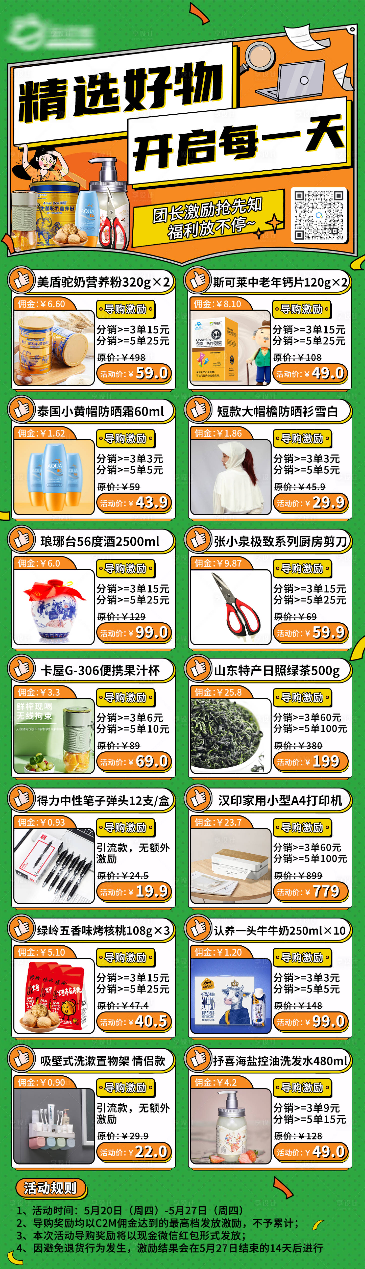 源文件下載【享設計】搜索編號：92590022496181665【綠色長圖商品促銷海報】