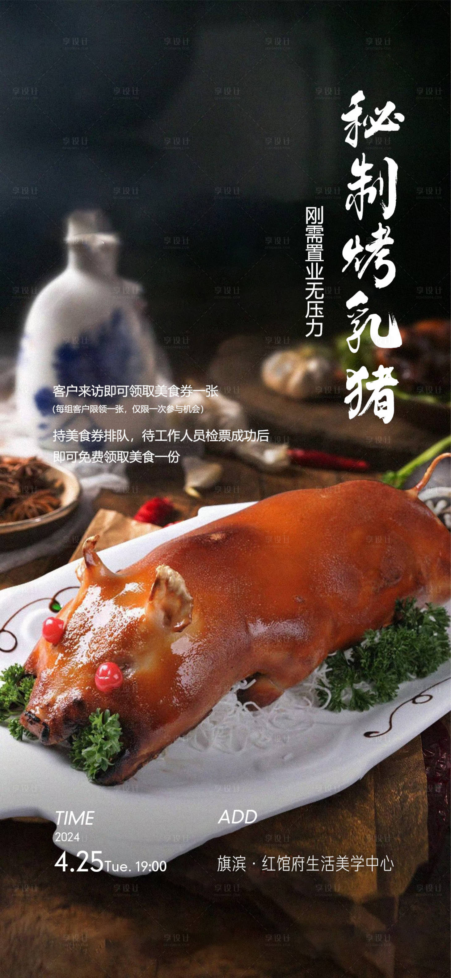 源文件下载【享设计】搜索编号：71650022774035213【烤乳猪美食活动海报】