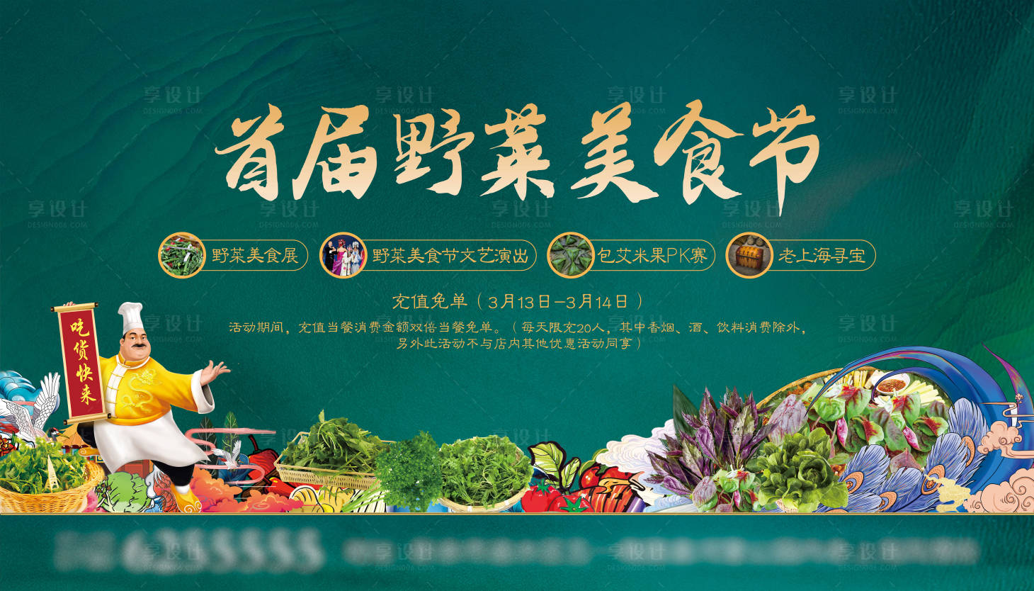 源文件下載【野菜美食節(jié) 】編號(hào)：47050022631901705