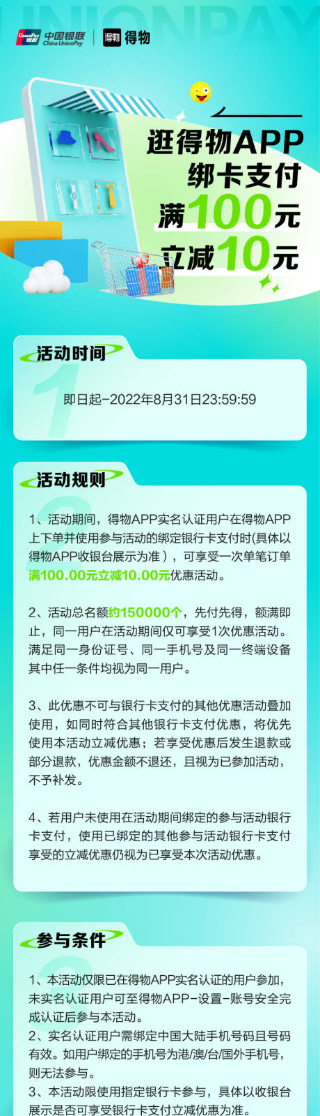 源文件下载【购物绑卡长图】编号：63910022825948757