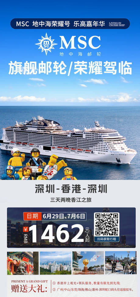 源文件下载【邮轮旅游海报】编号：61590022785301026