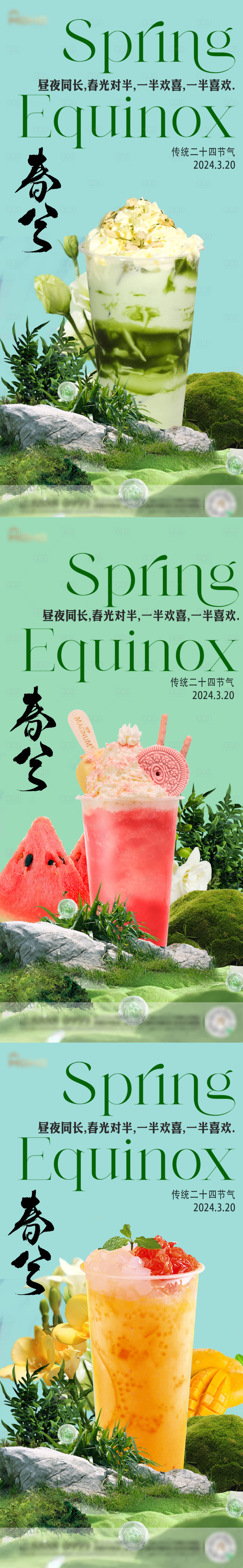 源文件下载【享设计】搜索编号：77620022603951478【春分海报】