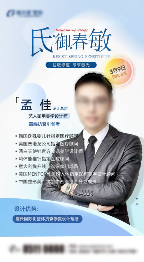 源文件下載【享設(shè)計(jì)】搜索編號(hào)：66370022569031948【醫(yī)美專家坐診活動(dòng)海報(bào)】