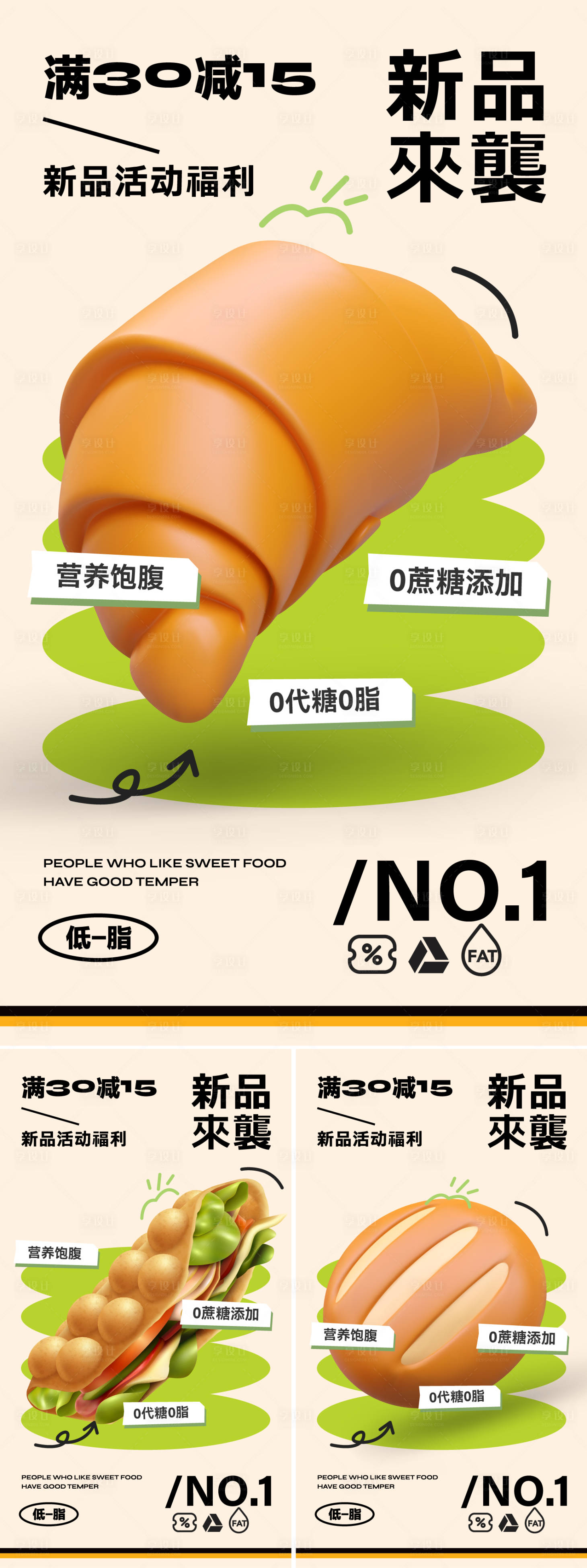 源文件下載【享設(shè)計(jì)】搜索編號：20510022906066251【烘焙食品卡通系列海報(bào)】