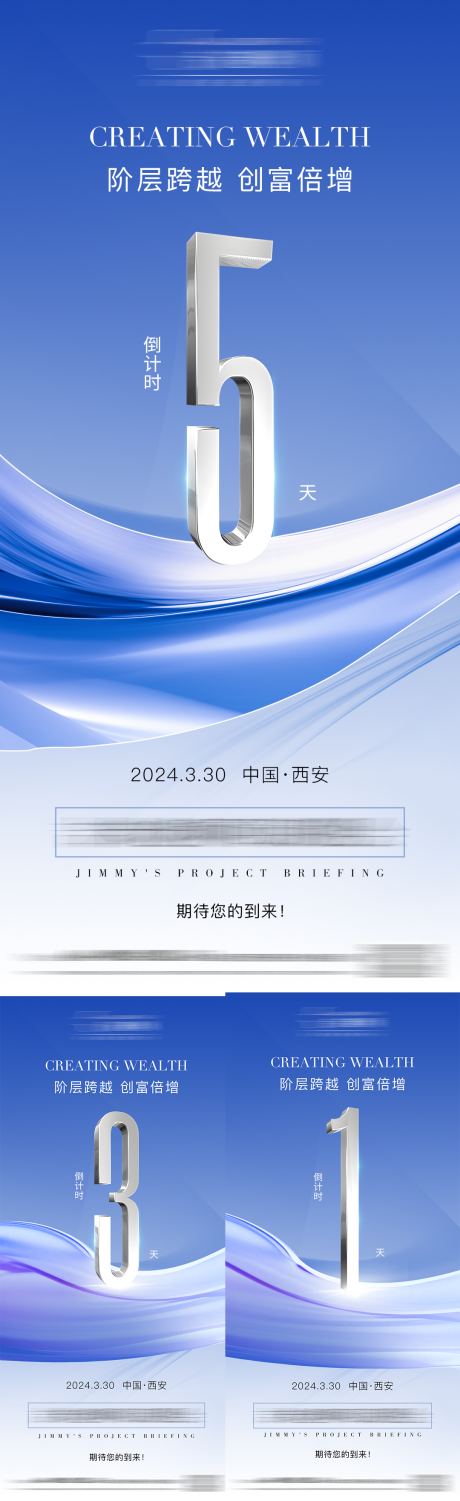 源文件下載【沙龍活動倒計時海報】編號：86370022779163272