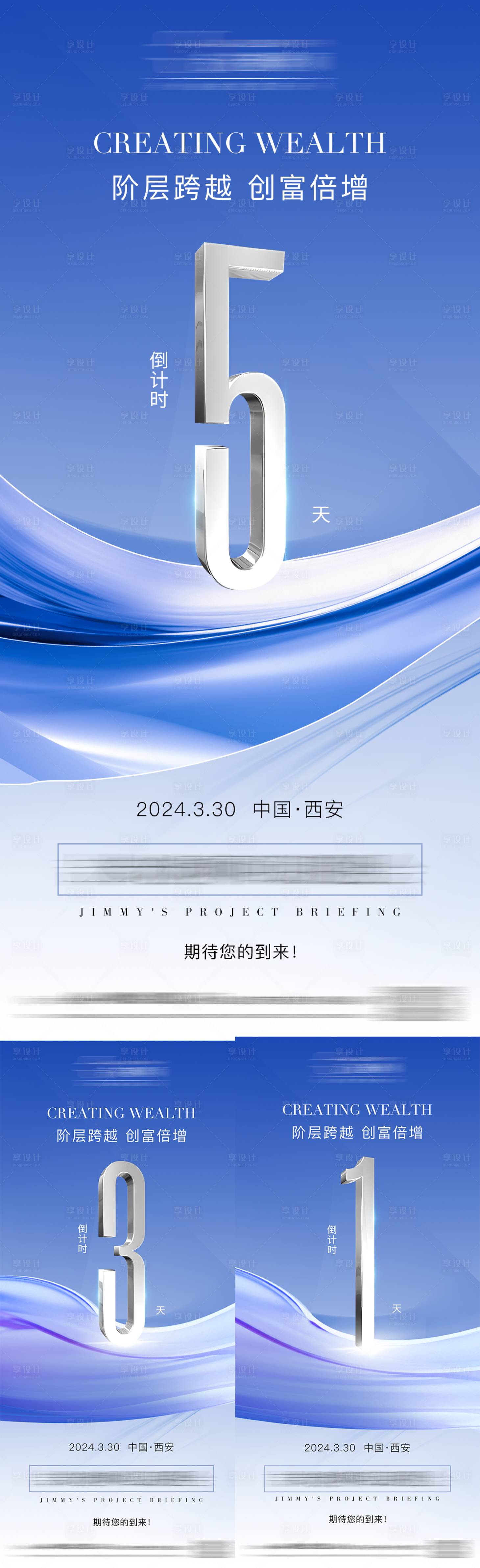 源文件下載【沙龍活動倒計時海報】編號：86370022779163272